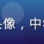 用户「云游四方的老玩家」的头像，中年男性玩家在户外用平板玩游戏