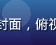 黄游网页版策略经营游戏《城主纪元》封面，俯视角城市建设与军队调度的宏观战略画面