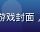 黄游网页版角色扮演游戏《幻境传说》游戏封面，奇幻风格角色在森林中战斗的精美画面